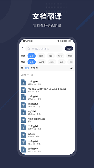 同声传译助手app第4张手机截图