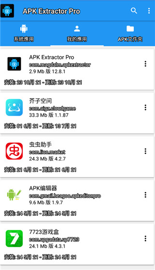 apk extractor中文版软件封面