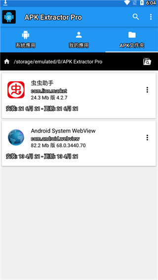 apk extractor中文版软件封面