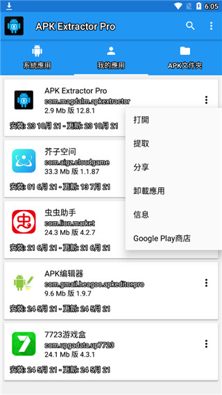 apk extractor中文版软件封面