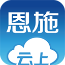 云上恩施app