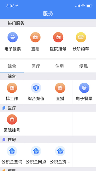 云上恩施app软件封面