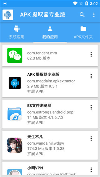 apk提取器专业版软件封面