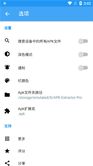apk提取器专业版软件封面