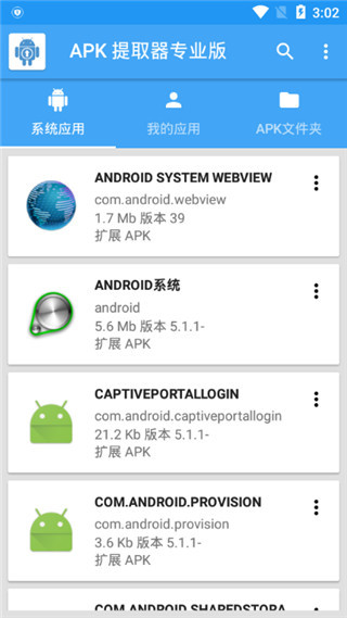 apk提取器专业版软件封面