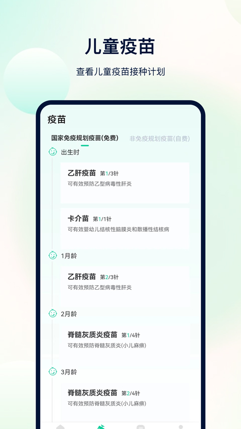 体检助手app第1张手机截图