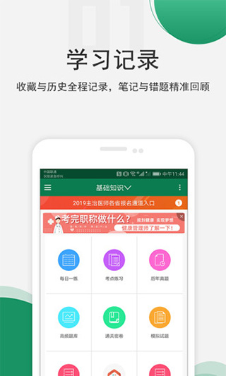 医学考试准题库app软件封面