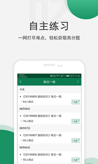 医学考试准题库app软件封面