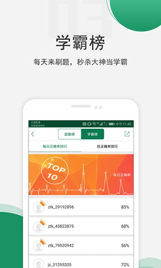 医学考试准题库app软件封面