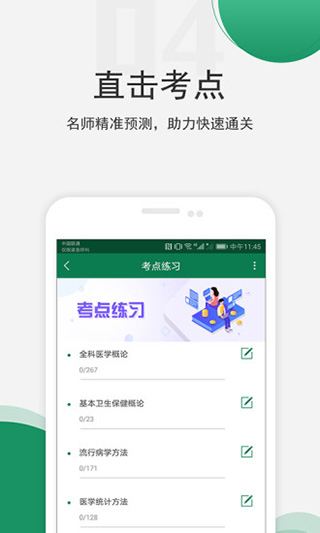 医学考试准题库app软件封面