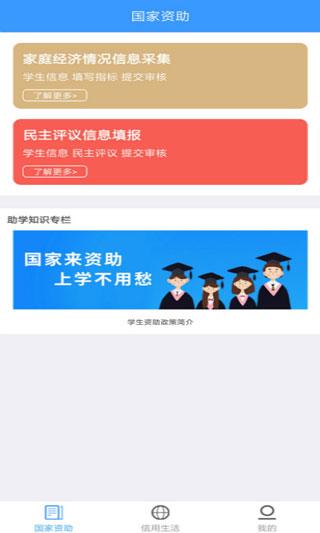 福建助学软件封面