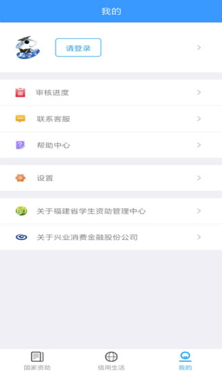 福建助学软件封面