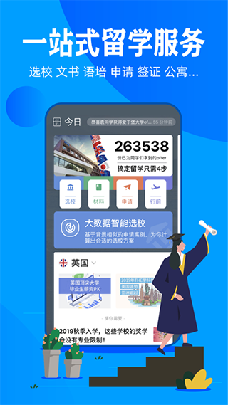 51offer留学app软件封面