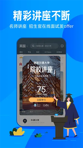 51offer留学app软件封面