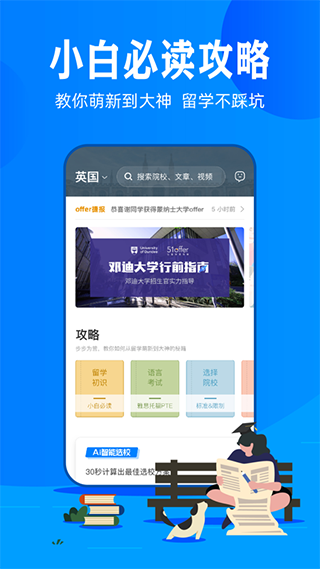 51offer留学app软件封面
