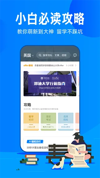 51offer留学app软件封面