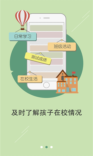 老师说app家长端软件封面