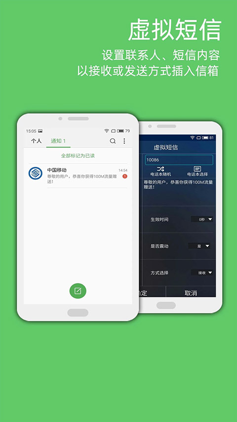 LT虚拟来电短信app软件封面