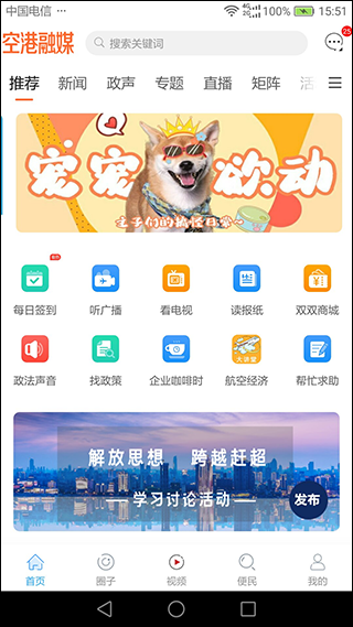 空港融媒资讯app软件封面