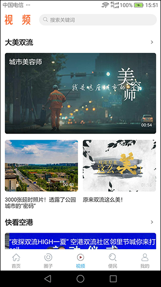 空港融媒资讯app软件封面