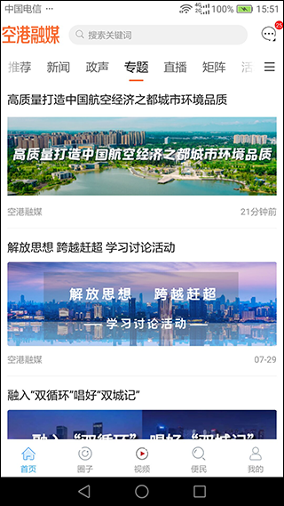 空港融媒资讯app软件封面
