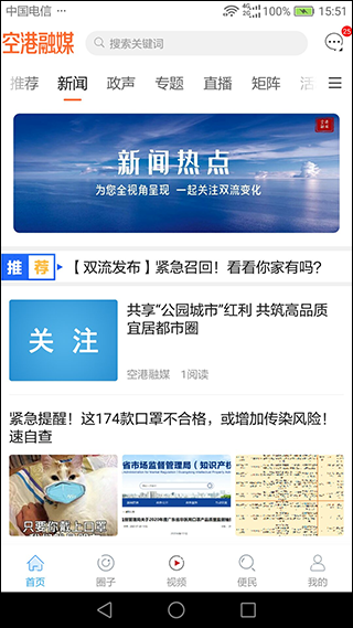 空港融媒资讯app软件封面