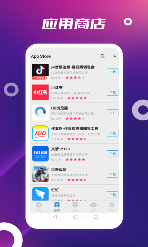 appstore官方正版软件封面