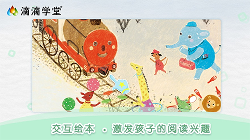 滴滴学堂app软件封面