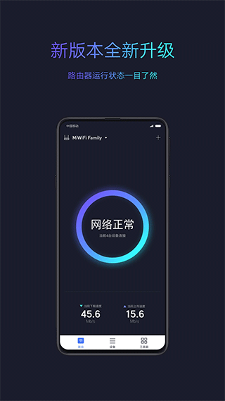小米路由器app软件封面