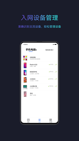 小米路由器app软件封面