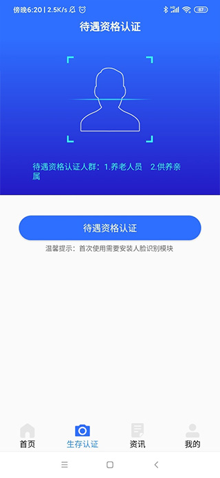 广西人社12333软件封面