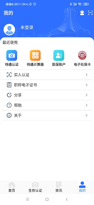 广西人社12333软件封面