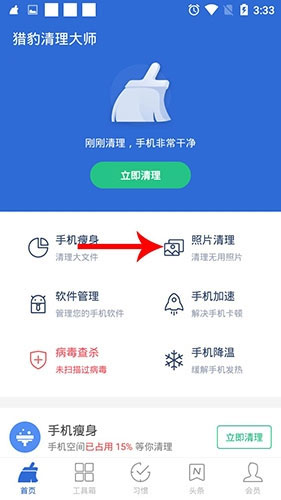 照片清理界面
