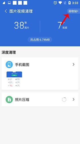 回收站界面