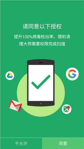 授权界面