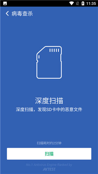 深度扫描界面