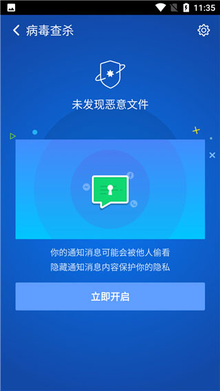 隐藏通知消息界面