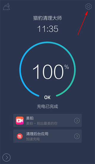 充电锁屏设置界面