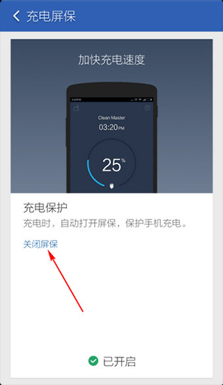 关闭屏保设置
