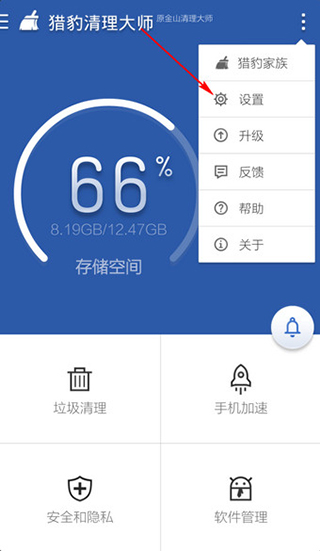设置界面