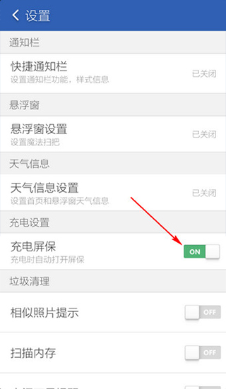 再次关闭充电屏保