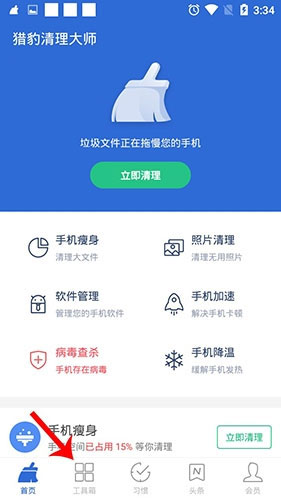 工具箱界面