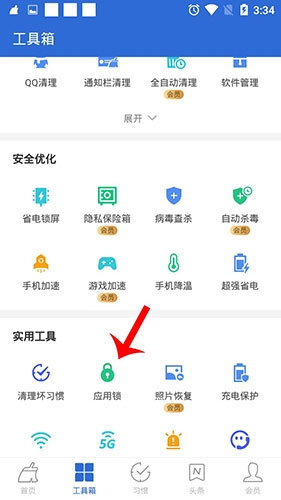 应用锁界面