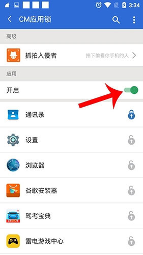 关闭应用锁界面