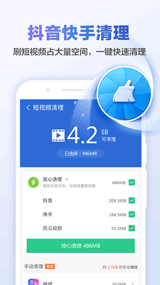 猎豹清理大师2024软件封面