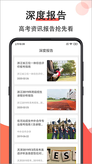 高考志愿填报2024app软件封面