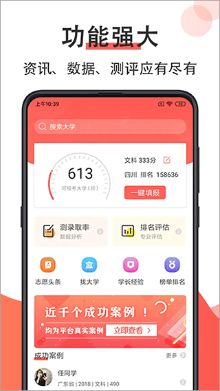 高考志愿填报2024app软件封面