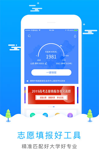 高考志愿填报专家app软件封面
