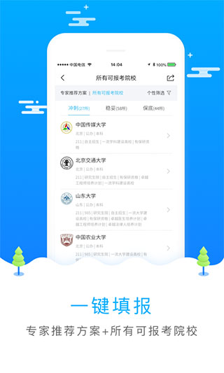 高考志愿填报专家app软件封面