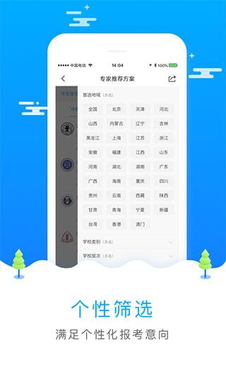高考志愿填报专家app软件封面